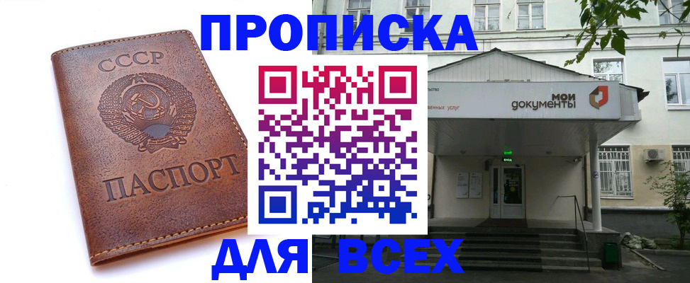 прописка от собственника в Феодосии