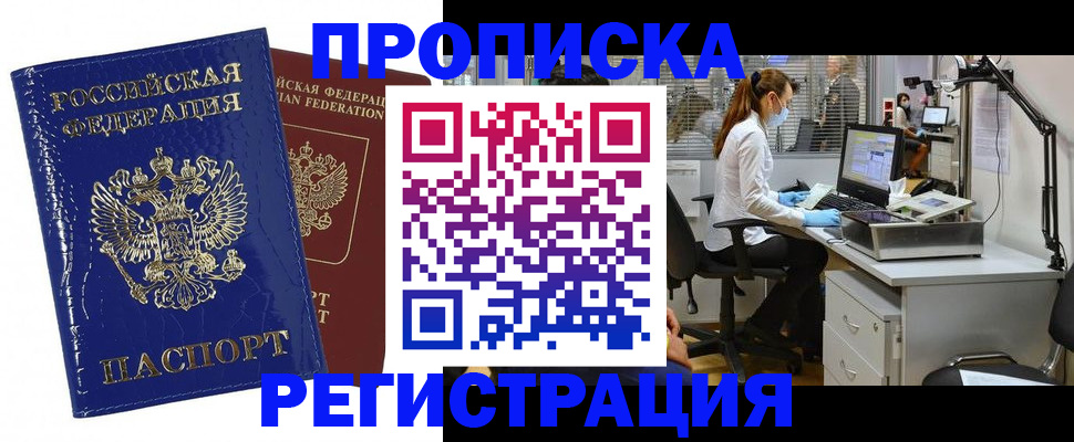 прописка регистрация в Феодосии